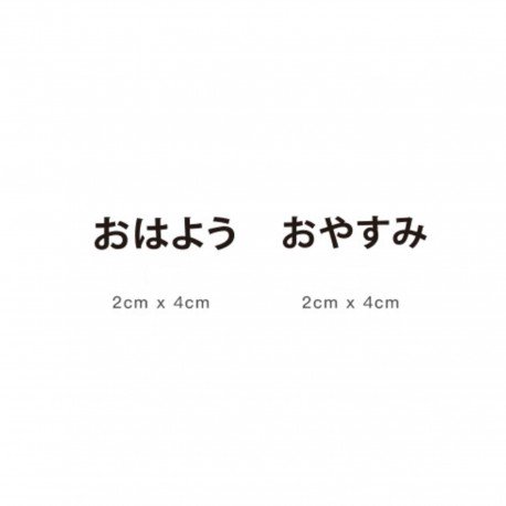 Tampon petit mot en japonais